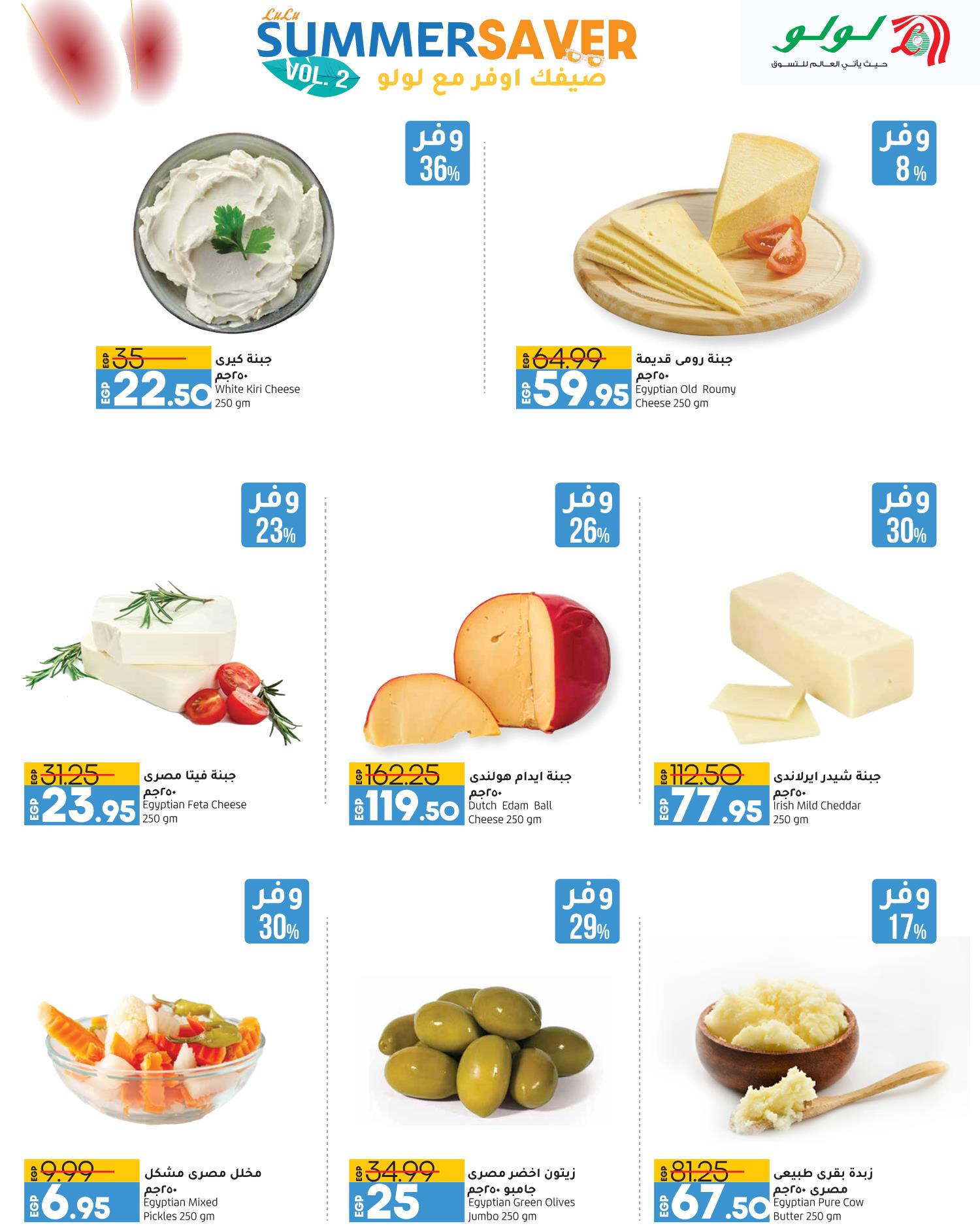 Page 8 at Summer offers at Lulu Hypermarket Egypt